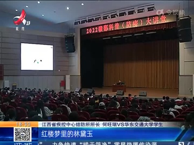 【2022赣鄱科普大讲堂】南昌：疾控专家进校园 预防结核病