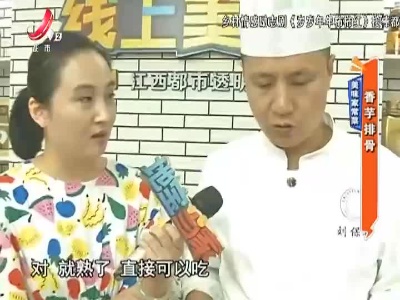 美味家常菜：香芋排骨