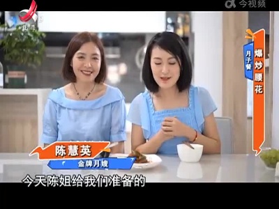 月子餐：爆炒腰花