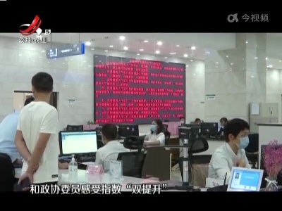 宜春 丰城：用“感受指数”换“满意指数”