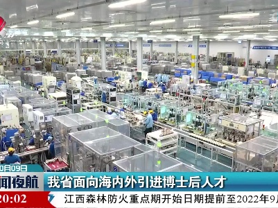 我省面向海内外引进博士后人才