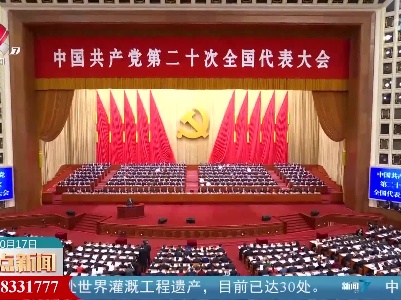 整点新闻20221017 12:00
