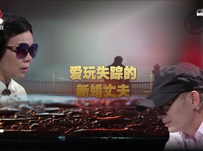 金牌调解20221011 爱玩失踪的新婚丈夫