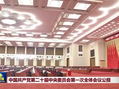 中央电视台《新闻联播》20221023