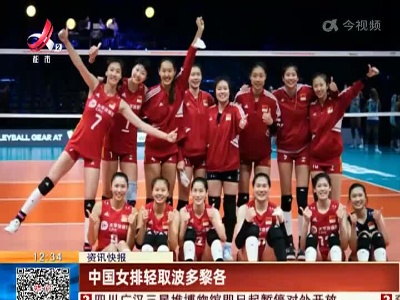 中国女排轻取波多黎各