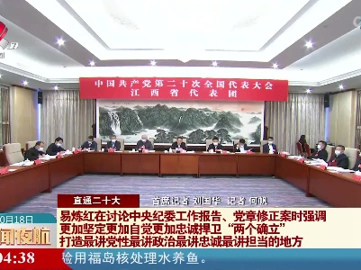 新闻夜航20221018