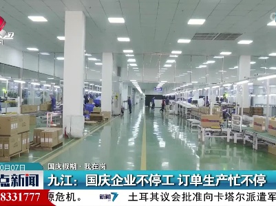 整点新闻20221007 10:00