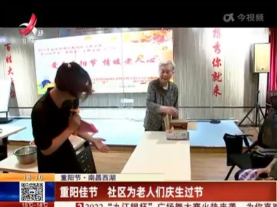 【重阳节】南昌西湖：重阳佳节 社区为老人们庆生过节