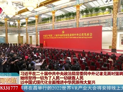 新闻夜航20221023