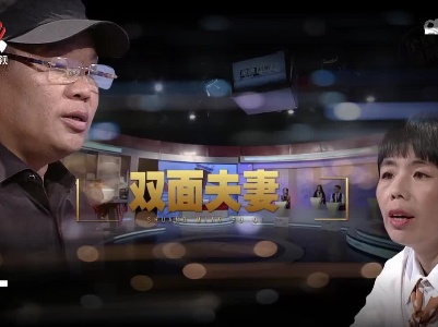 金牌调解20221028 双面夫妻