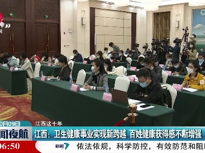 新闻夜航20221009