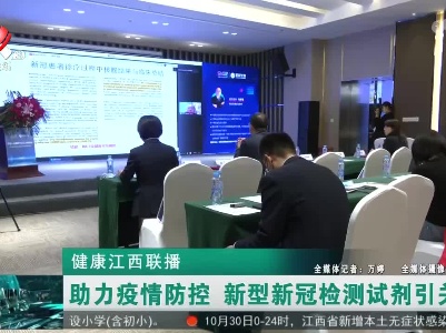 健康江西联播20221031