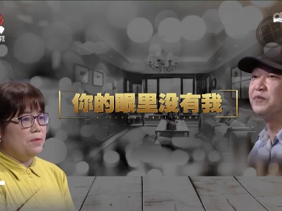 金牌调解20221001 你的眼里没有我