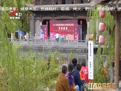 江西文旅报道20221006