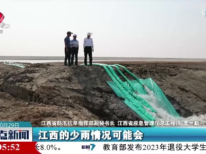 江西少雨情况可能持续到明年2月