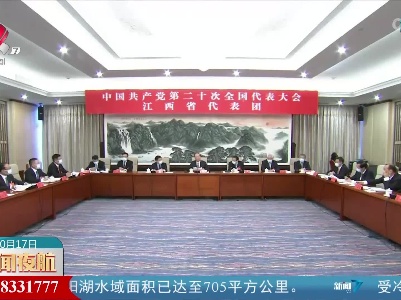 新闻夜航20221017