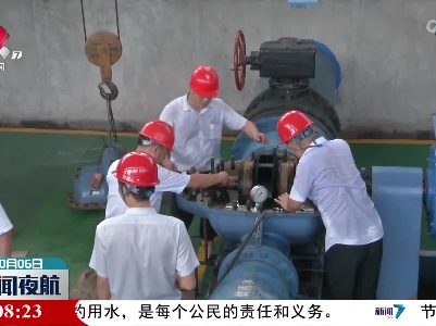 【国庆假期·我在岗】新余：国庆假日不停歇 坚守岗位保供水