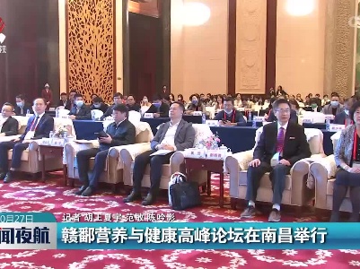 新闻夜航20221027