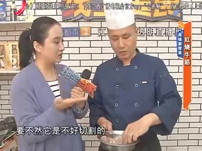 美味家常菜：红烧牛筋