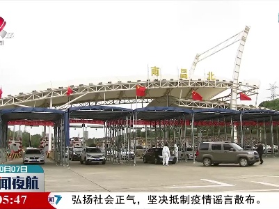 新闻夜航20221007