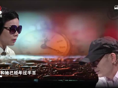 夫妻年过半百 结果却义无反顾选择闪婚