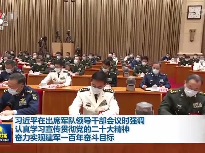 中央电视台《新闻联播》20221024