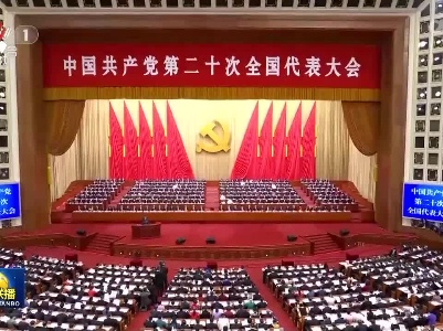 中央电视台《新闻联播》20221020