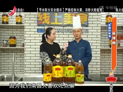 幸福的味道：麻辣鸭