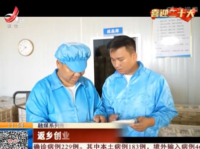 【融媒系列报道《我要回农村》·景德镇乐平】返乡创业 他给“土货”插上“翅膀”