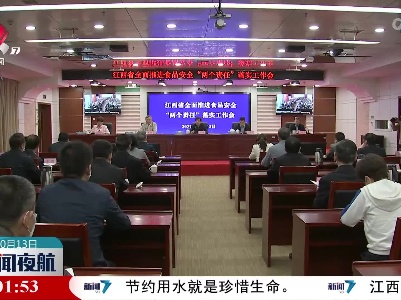 新闻夜航20221013