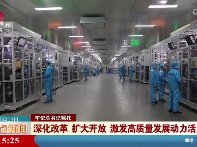 整点新闻20221019 14:00