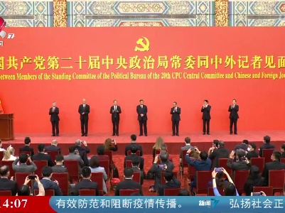 社会传真20221023 为全面建设社会主义现代化国家而团结奋斗