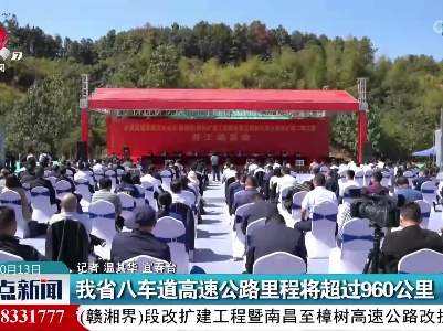 我省八车道高速公路里程将超过960公里