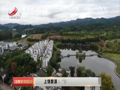 江西文旅报道20221012