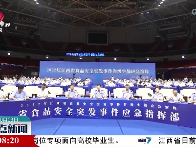 我省组织开展食品安全突发事件实战应急演练