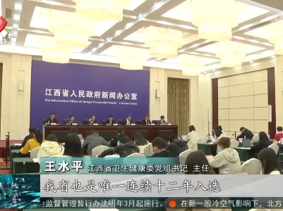 健康江西联播20221010