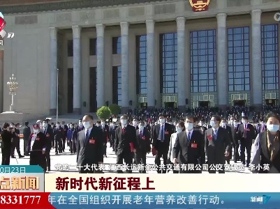 整点新闻20221023 10:00