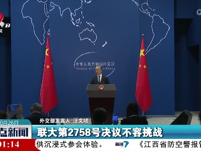 整点新闻20221026 10:00