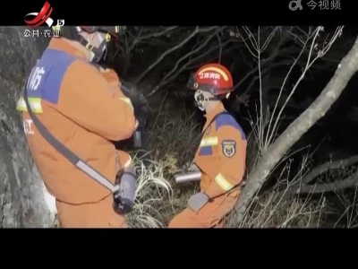 九江：男子不慎坠落20米悬崖 消防员绳索救援
