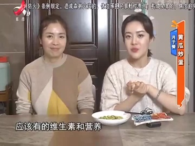 月子餐：黄瓜炒蛋
