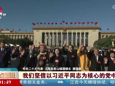 整点新闻20221023 12:00