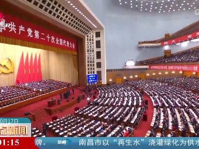 整点新闻20221017 14:00