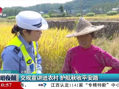 交规宣讲进农村 护航秋收平安路