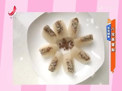 宝宝辅食——八宝蒸雪梨