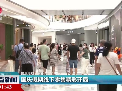 整点新闻20221003 16:00