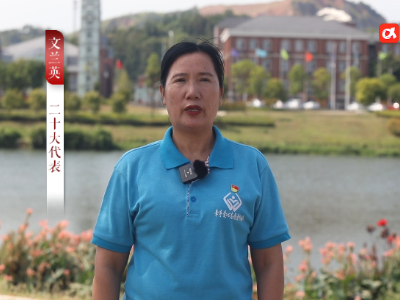 二十大代表文兰英：让志愿服务成为一种潮流！