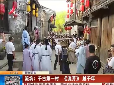 【抚州乐安】流坑：千古第一村 《流芳》越千年