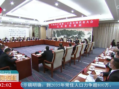 新闻夜航20221021