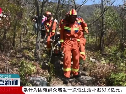 永新：登山受伤 消防紧急救援