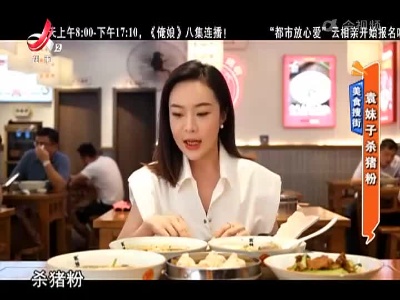 美食搜街：袁妹子杀猪粉
